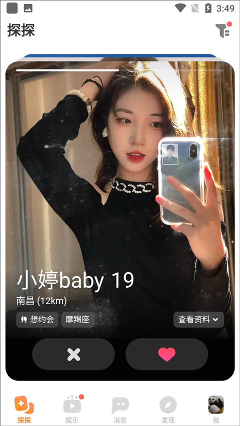 探探聊天界面