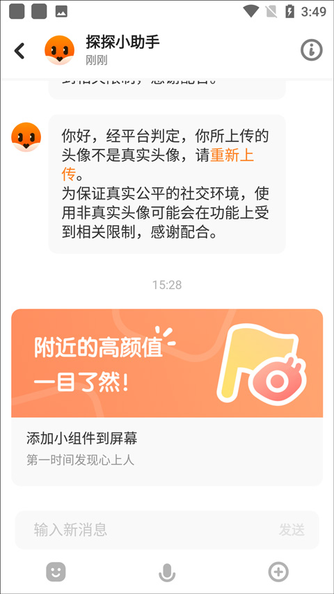 探探设置界面