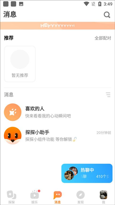 探探好友列表