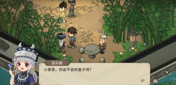 大侠立志传苗彩蝶吹笛任务方法