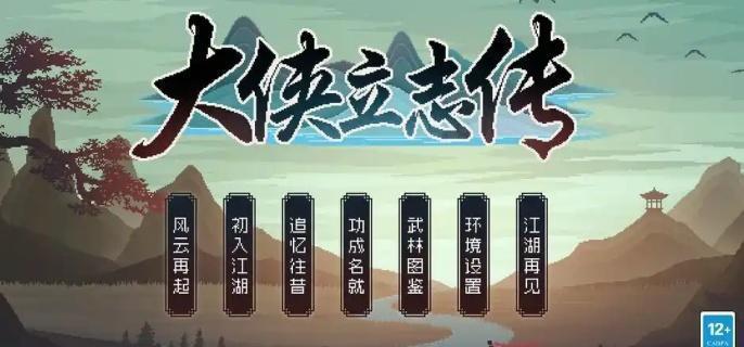 大侠立志传苗彩蝶吹笛任务方法