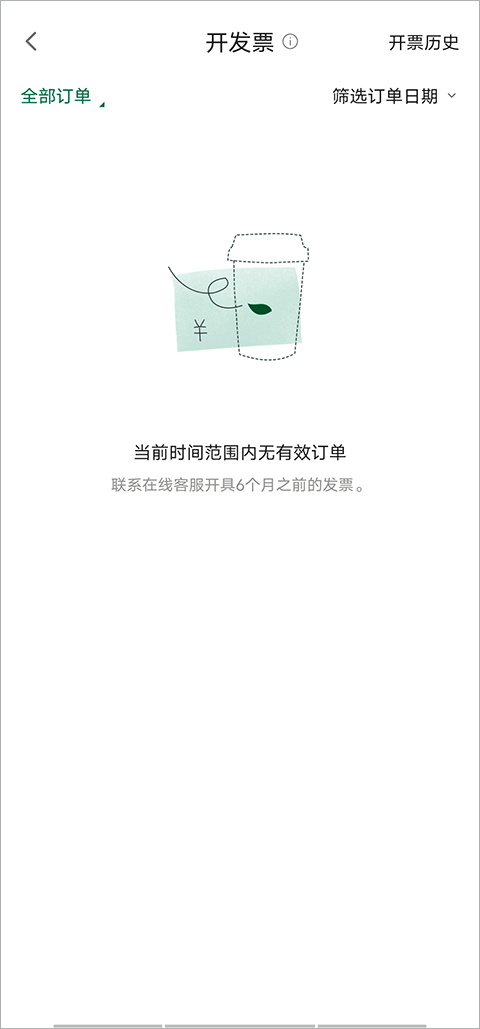 星巴克电子发票填写