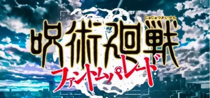 咒术回战手游术式角色介绍