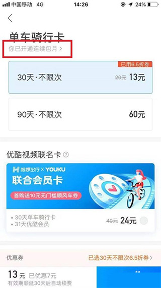 哈啰手机客户端