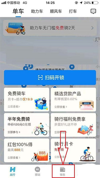 哈啰app最新版