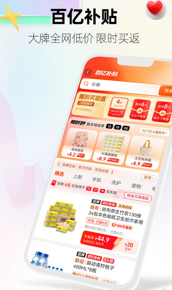 天猫app界面
