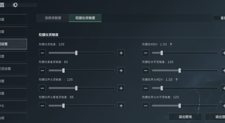 三角洲行动灵敏度设置