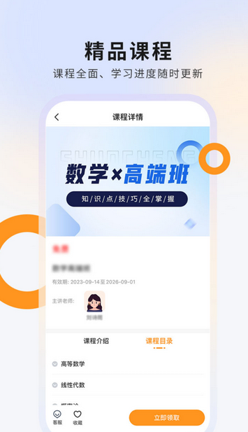 硕成在线课程界面