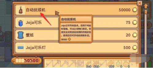 星露谷物语自动抚摸机获取方法