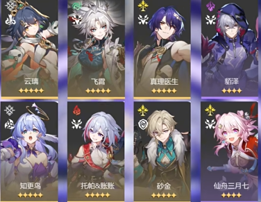 崩坏星穹铁道不可知域追击流角色选择