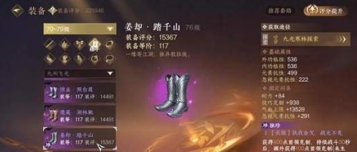 姜却踏千山装备属性