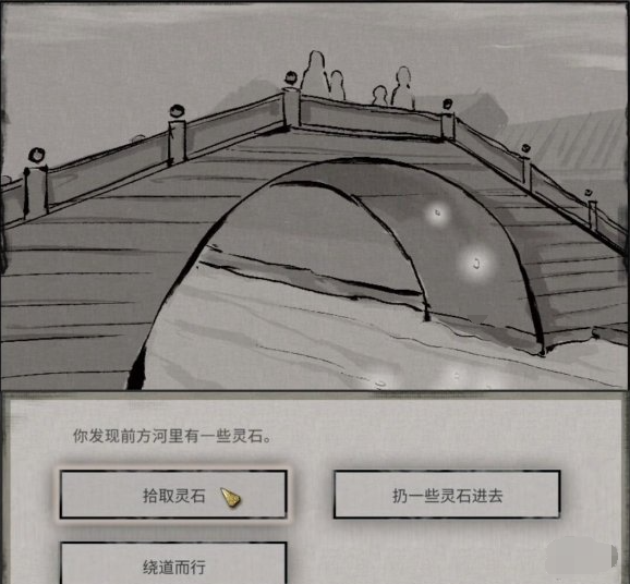 鬼谷八荒石桥奇遇攻略