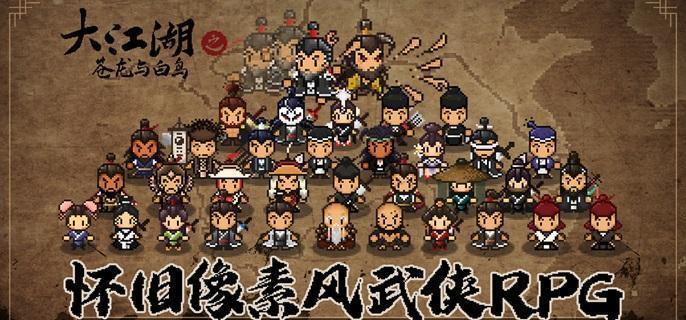 大江湖之苍龙与白鸟黑泥沼通关技巧