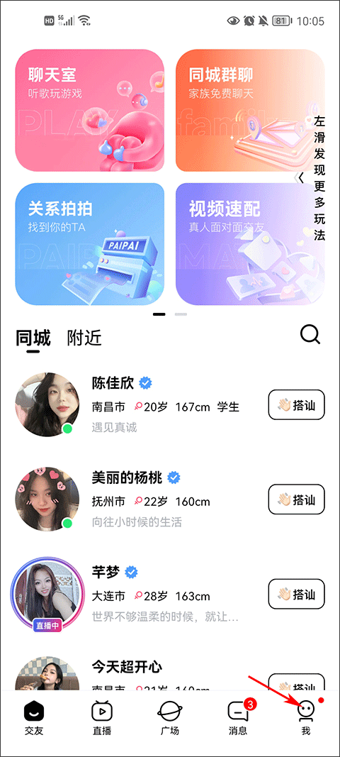 匿名社交个人中心