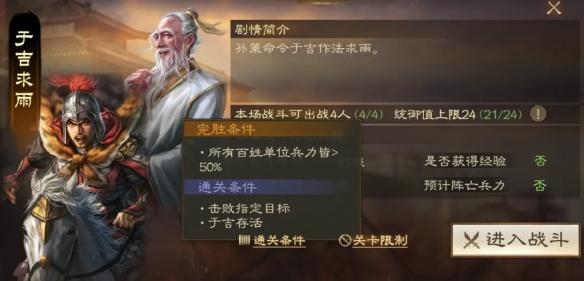 三国志战棋版于吉求雨外传怎么打 三国志战棋版于吉求雨外传攻略