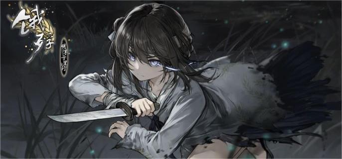 饿殍明末千里行剧情解锁条件全攻略