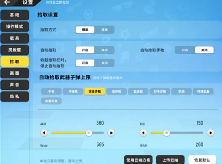 香肠派对基础设置
