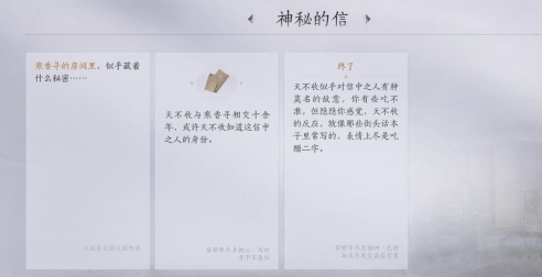 燕云十六声神秘的信任务详解