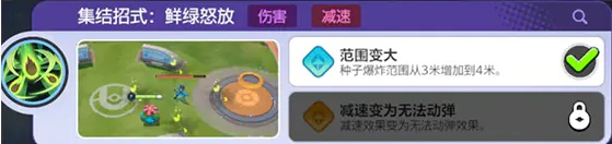 宝可梦大集结妙蛙种子玩法