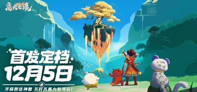 离火之境商城购买推荐