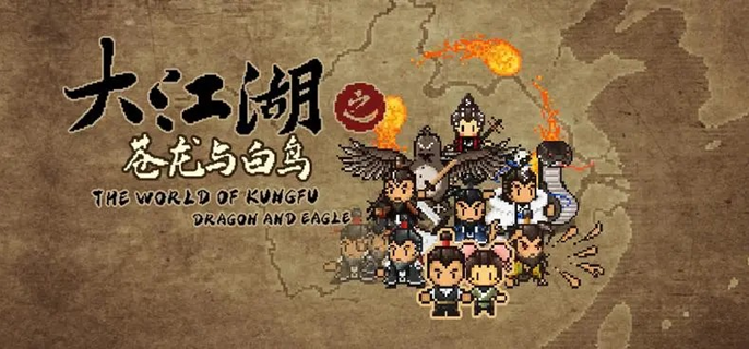 大江湖之苍龙与白鸟襄阳城道具位置