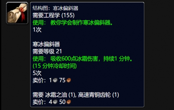 魔兽世界wlk寒冰偏斜器图纸获取方法 魔兽世界wlk寒冰偏斜器图纸获取方法