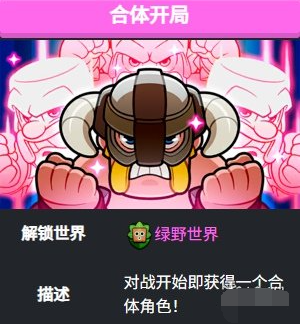 爆裂小队合体开局玩法