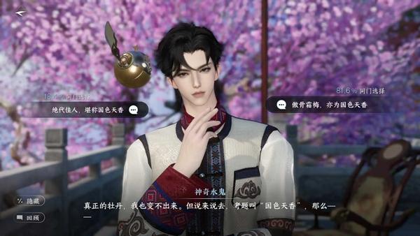 逆水寒手游国色天香任务怎么过 逆水寒手游国色天香任务攻略