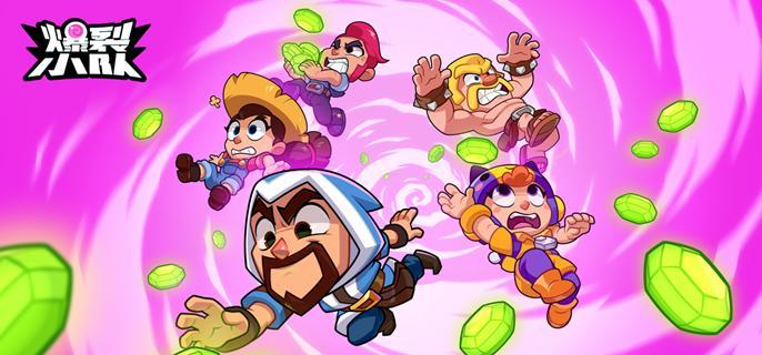 爆裂小队星星宝箱保底机制