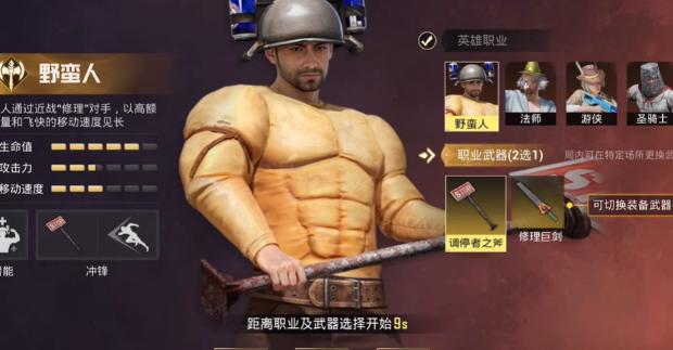 和平精英奇幻大乱斗野蛮人技能介绍