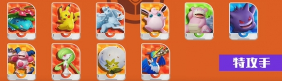 宝可梦大集结特攻和特防解析