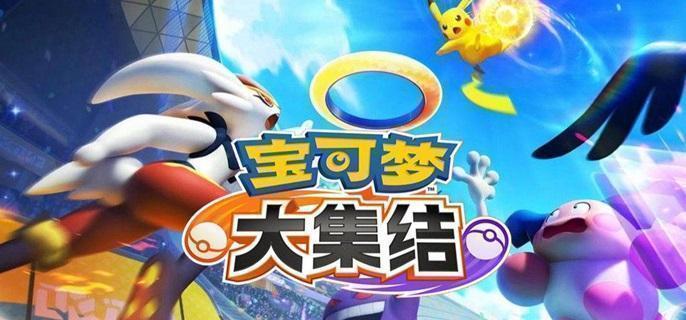 宝可梦大集结特攻和特防解析