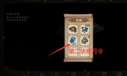 烟雨江湖第二块寒月令获取过程