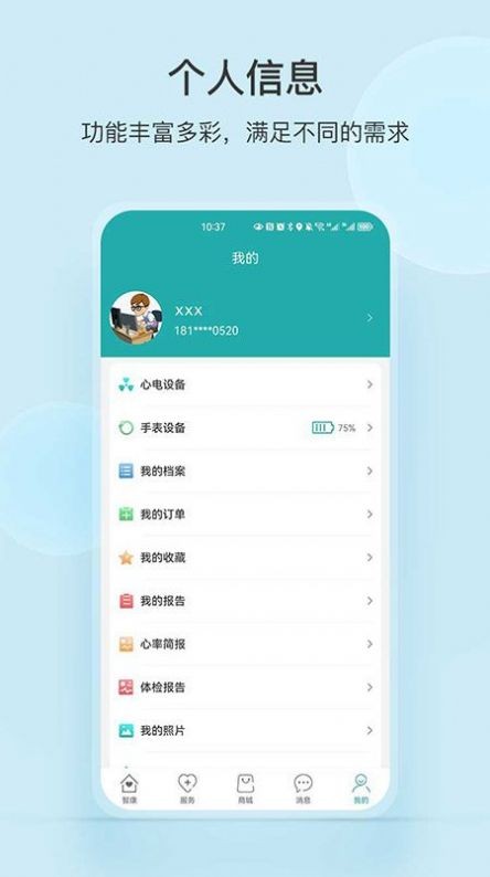 健康管理App界面