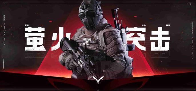 萤火突击数值机制详解 萤火突击数值机制详解