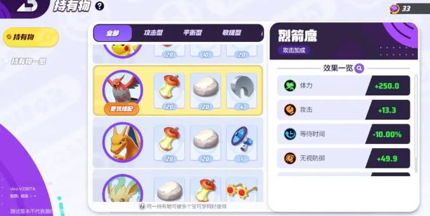 宝可梦大集结烈箭鹰持有物选择推荐