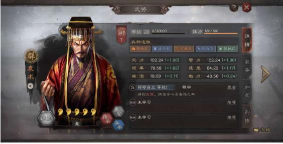 三国志战略版袁术阵容搭配方案