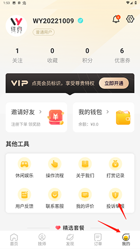 往约举报入口