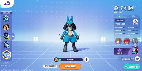 宝可梦大集结路卡利欧技能详解