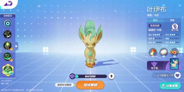 宝可梦大集结叶伊布技能详解