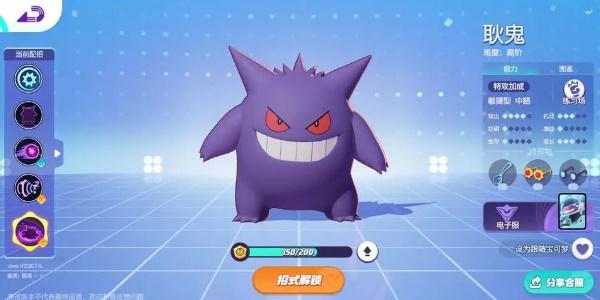 宝可梦大集结耿鬼技能详解