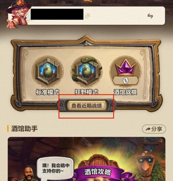 炉石传说战绩查询方法