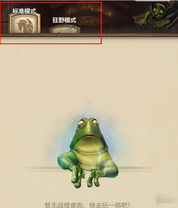 炉石传说战绩查询方法