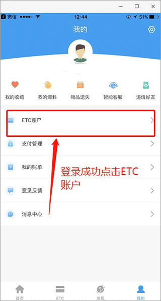 辽宁高速通ETC账户页面