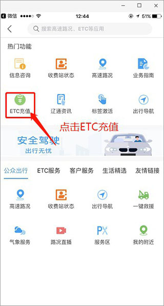 辽宁高速通ETC充值页面