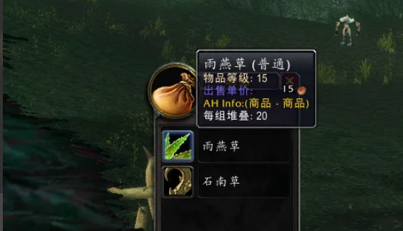 魔兽世界雨燕草获取方法