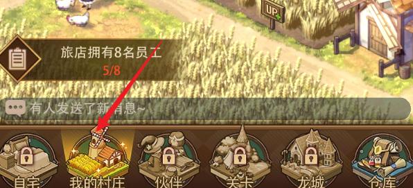 异世界慢生活旅馆招聘员工