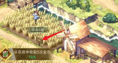 农田升级选项