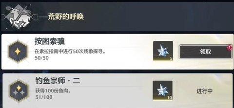 鸣潮成就解锁提示