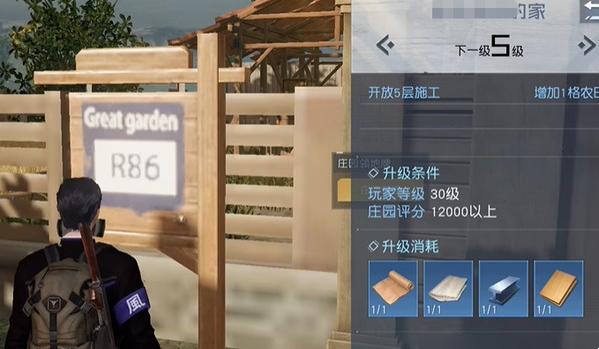 庄园升级资源获取